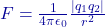 F = \frac{1}{4\pi\epsilon_0} \frac{|q_1 q_2|}{r^2}